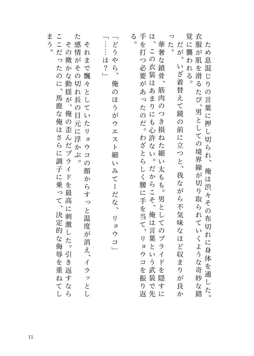 ドS女子に開発されて男の娘のメスイキ覚醒! 〜ステージで連続絶頂と潮吹き〜|ひゃくやくの夢 サンプル画像 9
