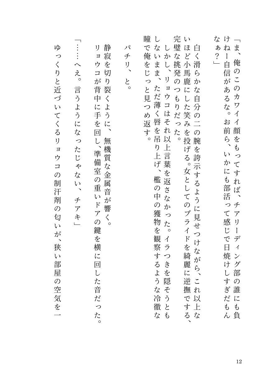 ドS女子に開発されて男の娘のメスイキ覚醒! 〜ステージで連続絶頂と潮吹き〜|ひゃくやくの夢 サンプル画像 10