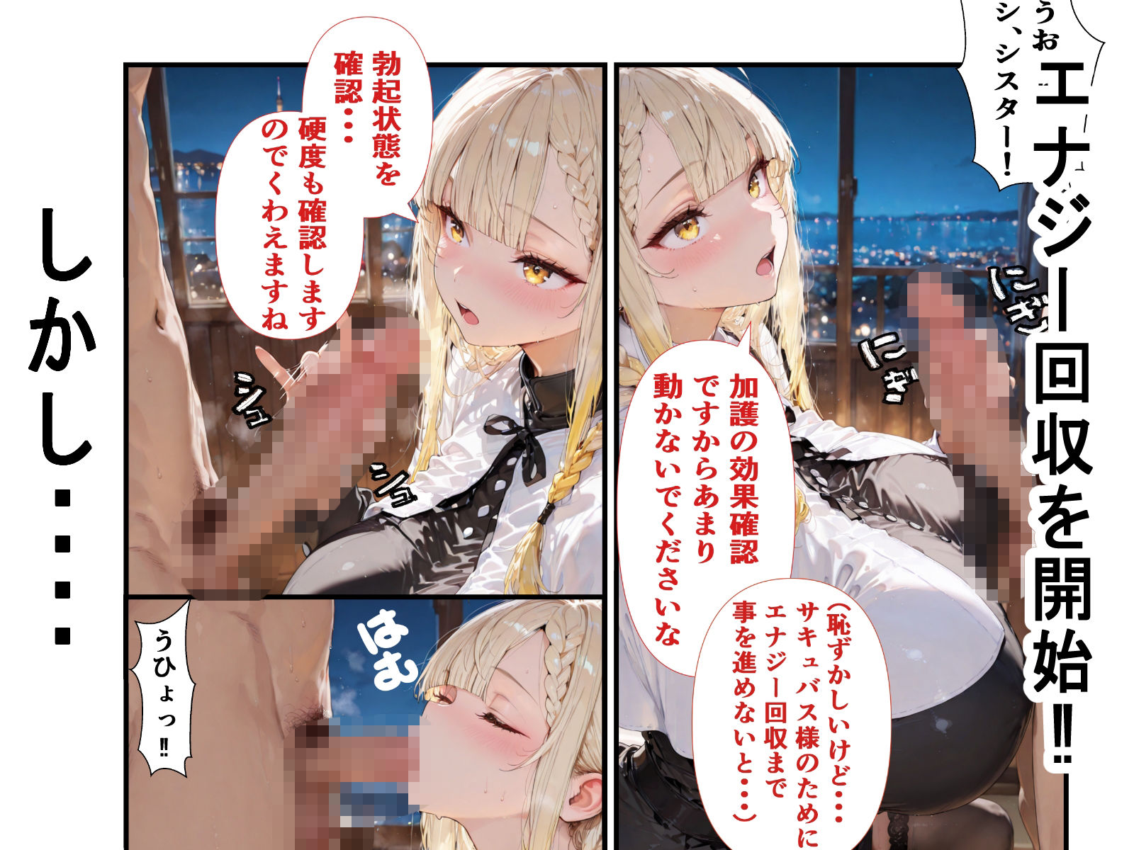 主様っ！ 私、エナジー回収頑張ります！｜totoAI サンプル画像 5