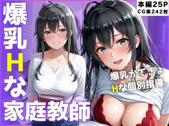 黒髪ロングの巨乳家庭教師 特別中出し夏季講習｜さんしょくだんご