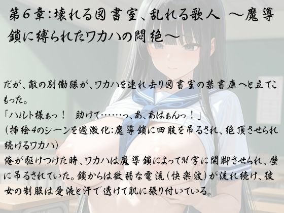 転生裏ボスの淫獄学園支配 〜清純歌人ワカハの言霊が絶頂に震えるまで〜｜NAWO サンプル画像 7