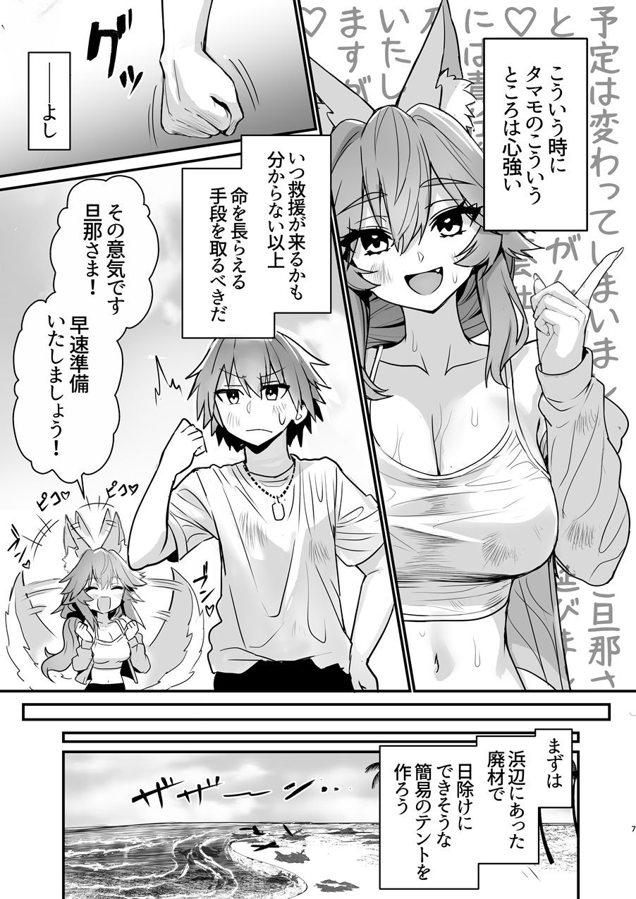 タマモさん流されて無人島|やみつき本舗 サンプル画像 2