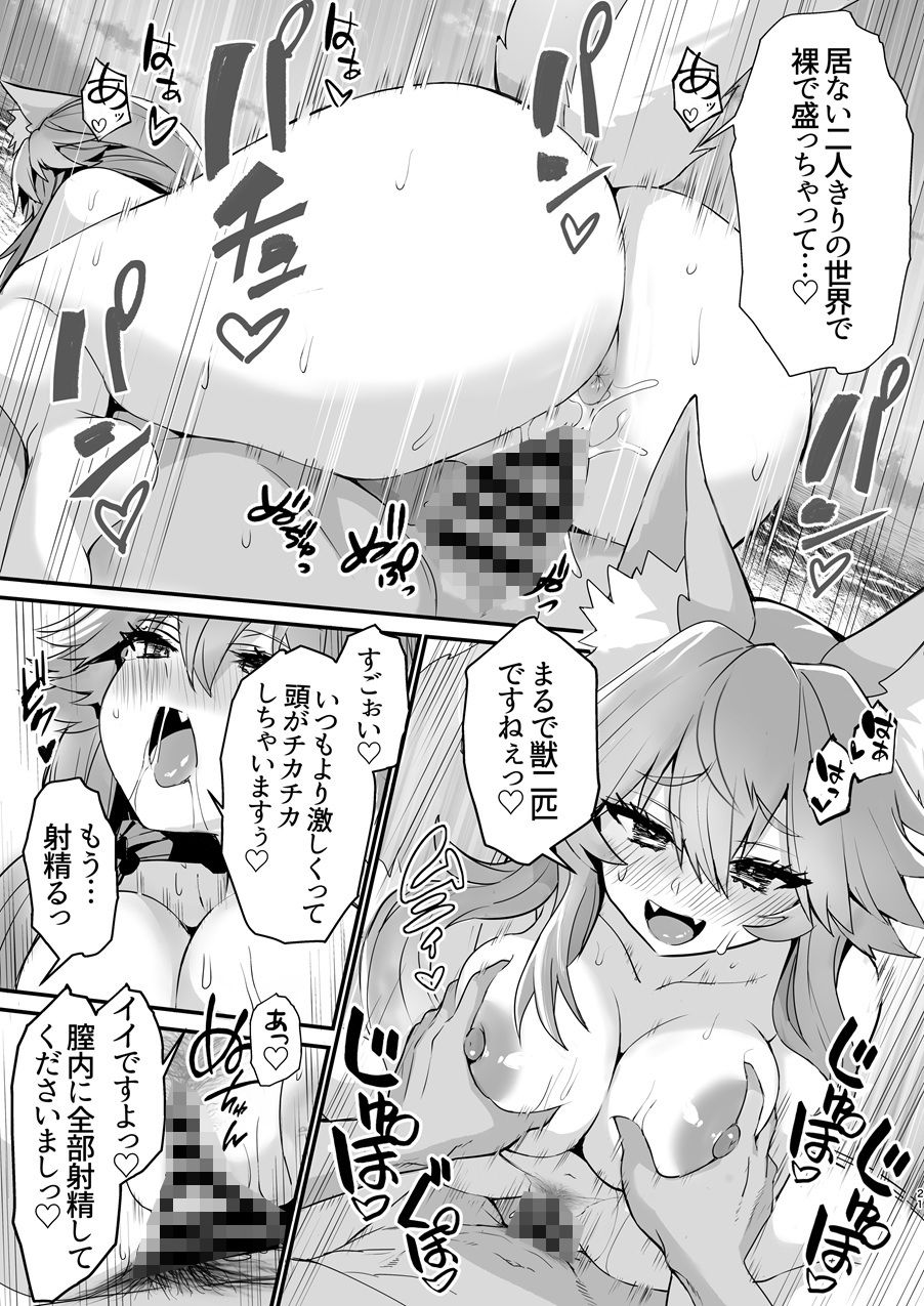 タマモさん流されて無人島|やみつき本舗 サンプル画像 6
