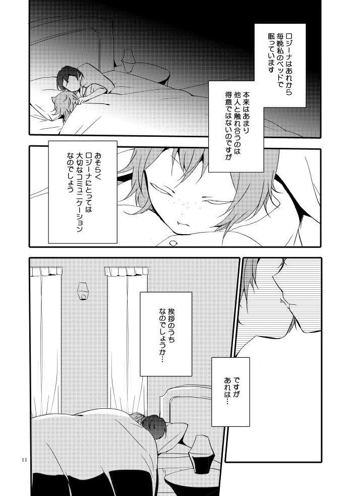 猫と竜の話 2 〜碧の翼〜｜にらたま サンプル画像 2