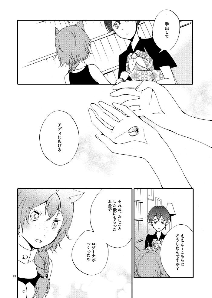 猫と竜の話 2 〜碧の翼〜｜にらたま サンプル画像 3
