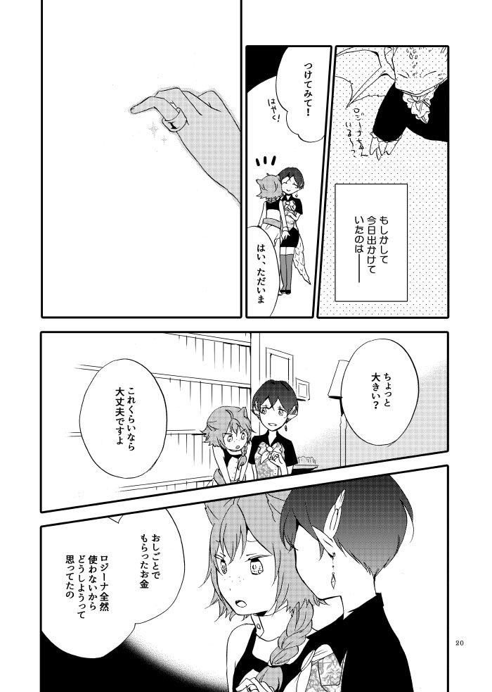 猫と竜の話 2 〜碧の翼〜｜にらたま サンプル画像 4
