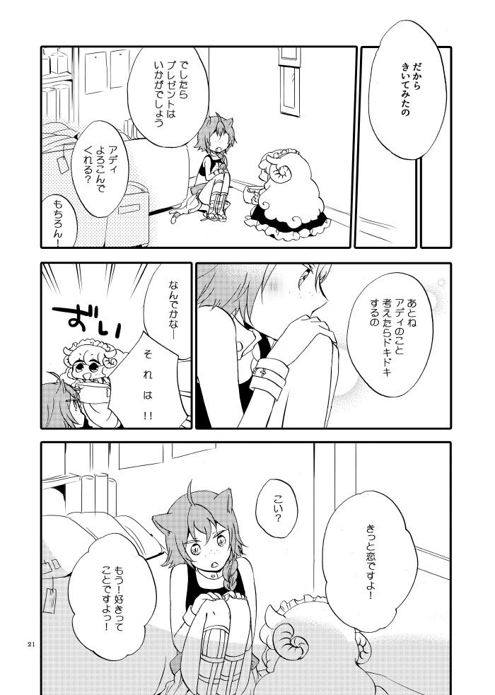 猫と竜の話 2 〜碧の翼〜｜にらたま サンプル画像 5