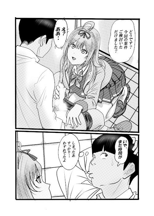 盗撮からのう投資案件2｜桃川ストライキ サンプル画像 3
