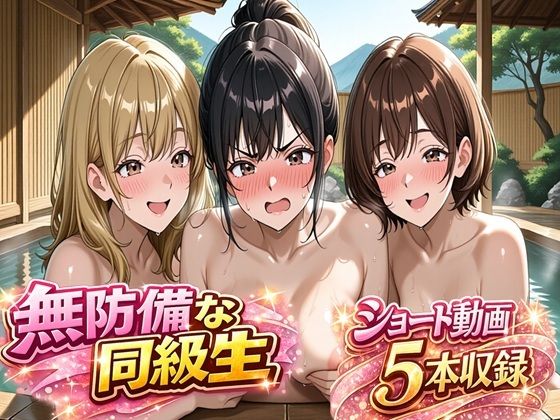 無防備すぎる同級生に、理性が追いつかなかった話 第15話「忘れられない温泉旅行」｜黒夢