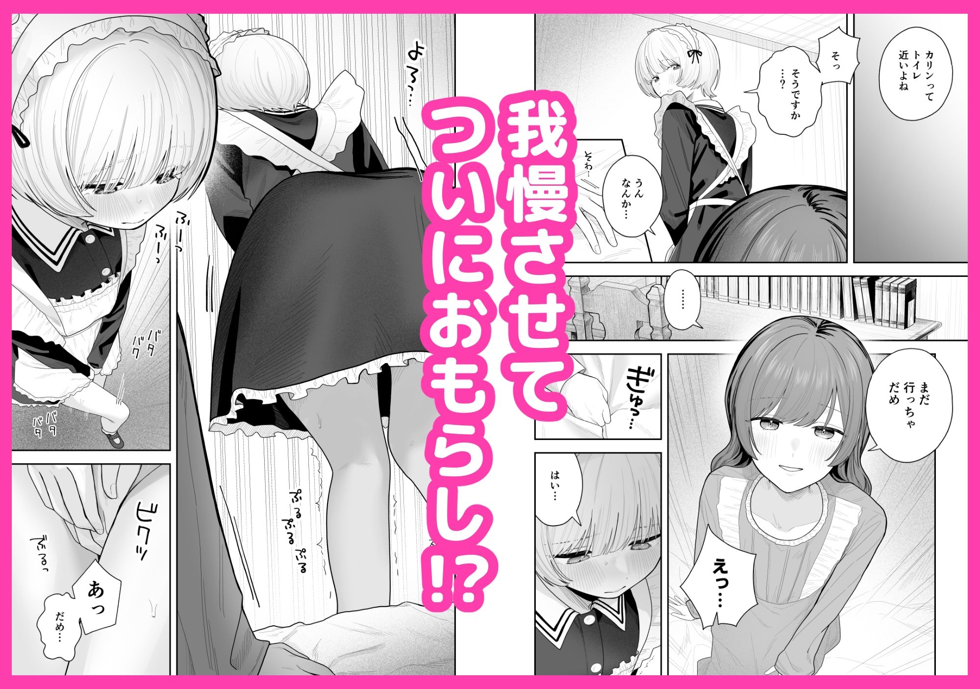 メイドが漏らすから｜ぽきにっき！ サンプル画像 3