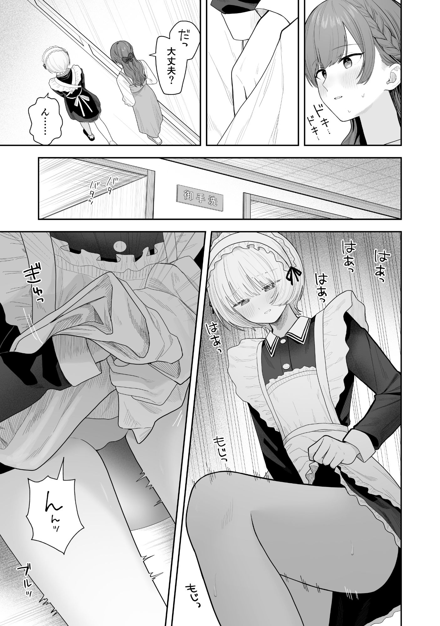 メイドが漏らすから｜ぽきにっき！ サンプル画像 4
