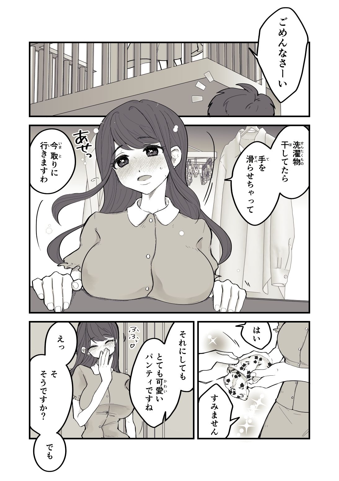 痴球クロニクル［1］はじまり編｜夜創工房 サンプル画像 2