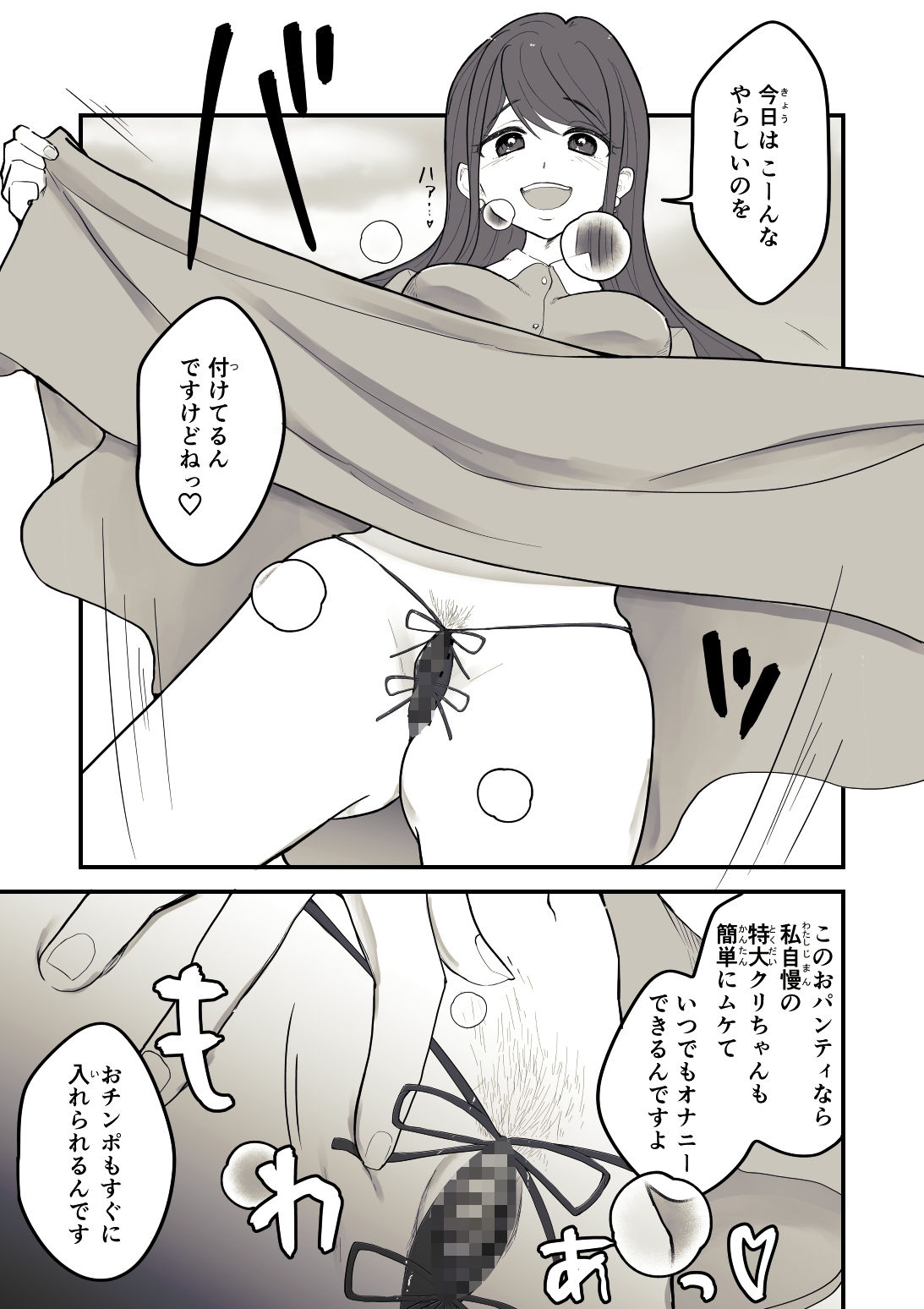 痴球クロニクル［1］はじまり編｜夜創工房 サンプル画像 3