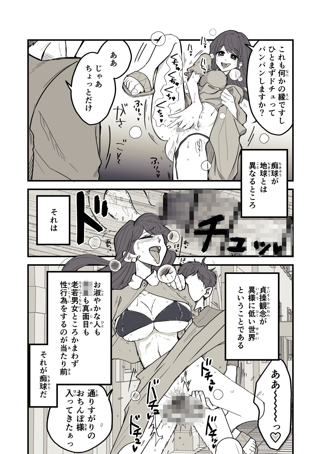 痴球クロニクル［1］はじまり編｜夜創工房 サンプル画像 4