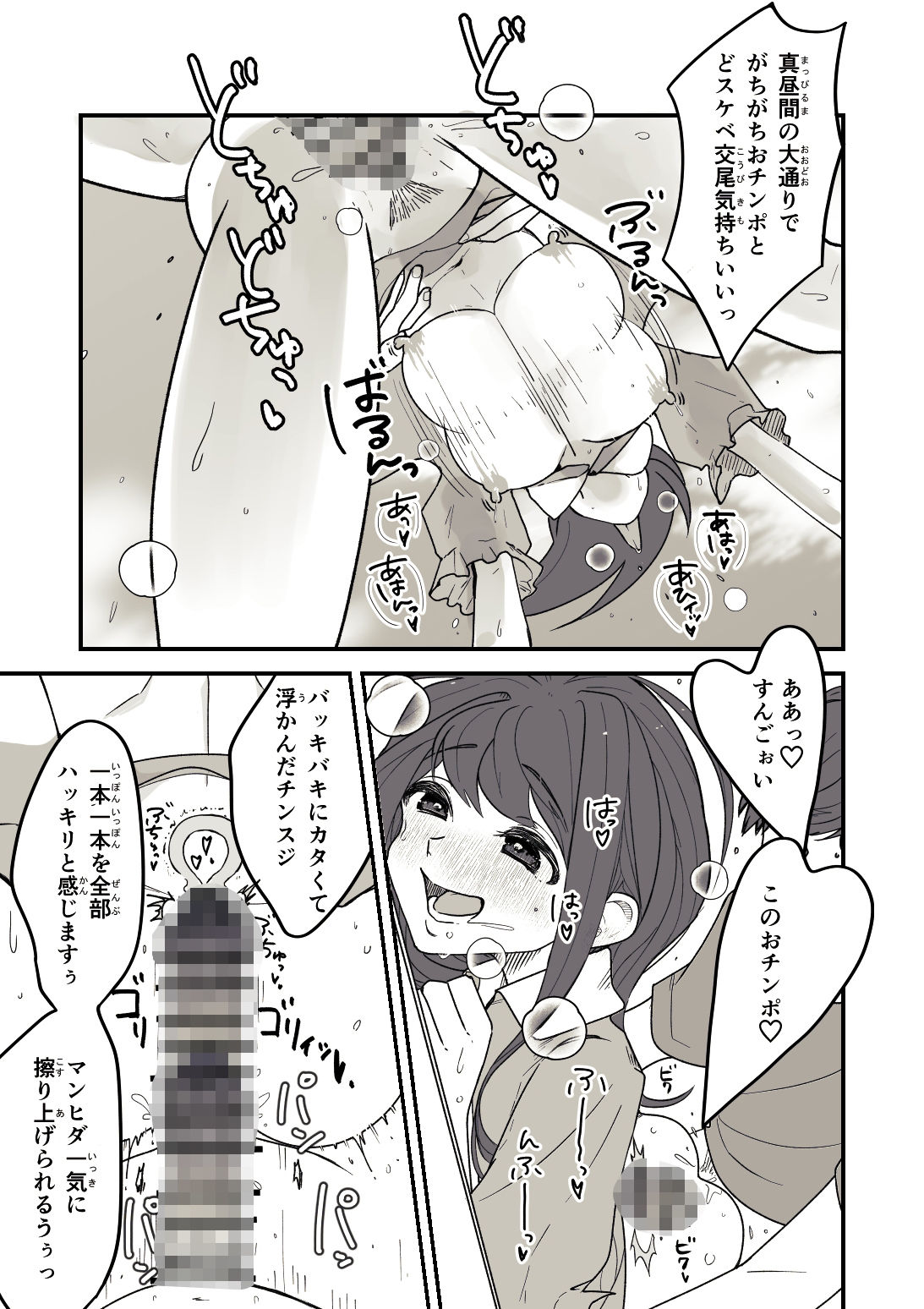 痴球クロニクル［1］はじまり編｜夜創工房 サンプル画像 5