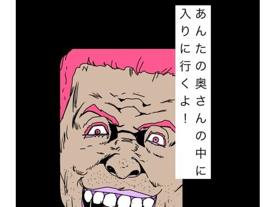 あんたの奥さんの中に入りに行くよ！｜N-zumi-ha