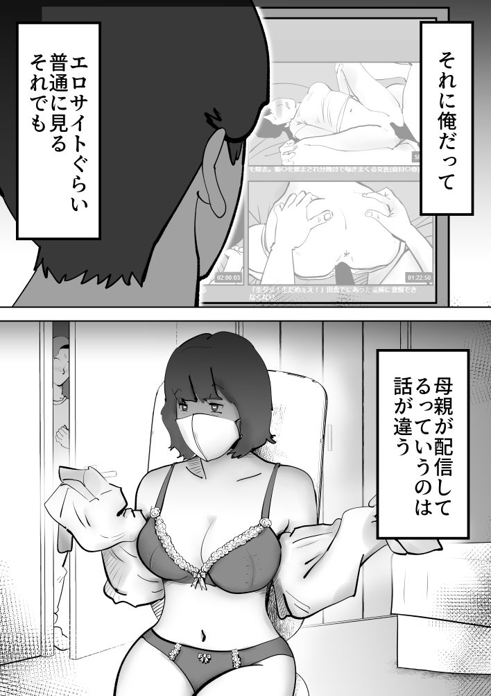母の勘違い｜kazum サンプル画像 3