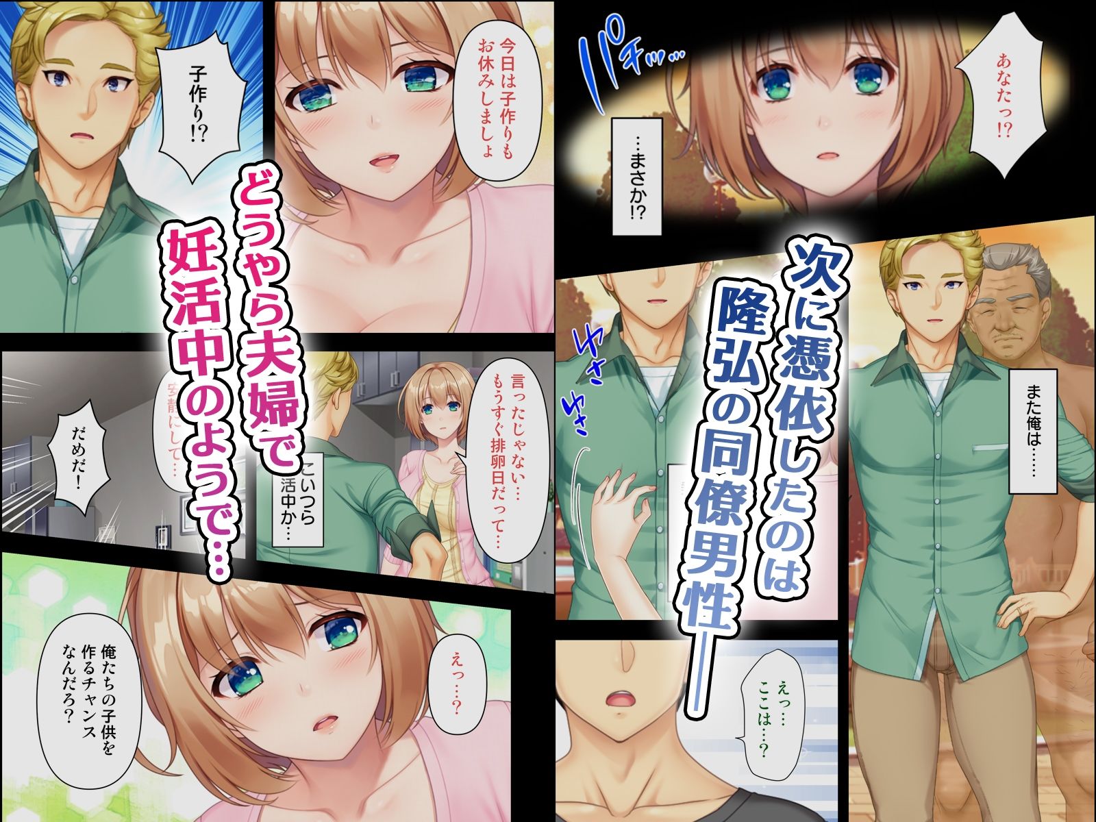 どんな女とも生ハメSEX出来る憑依おじさん｜激ちゅぱっ サンプル画像 6