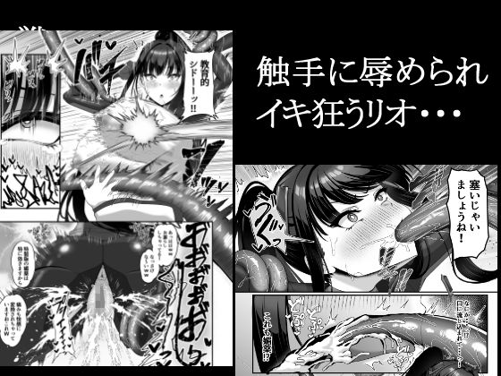 臨戦リオ 敗北凌●|totomi屋 サンプル画像 3