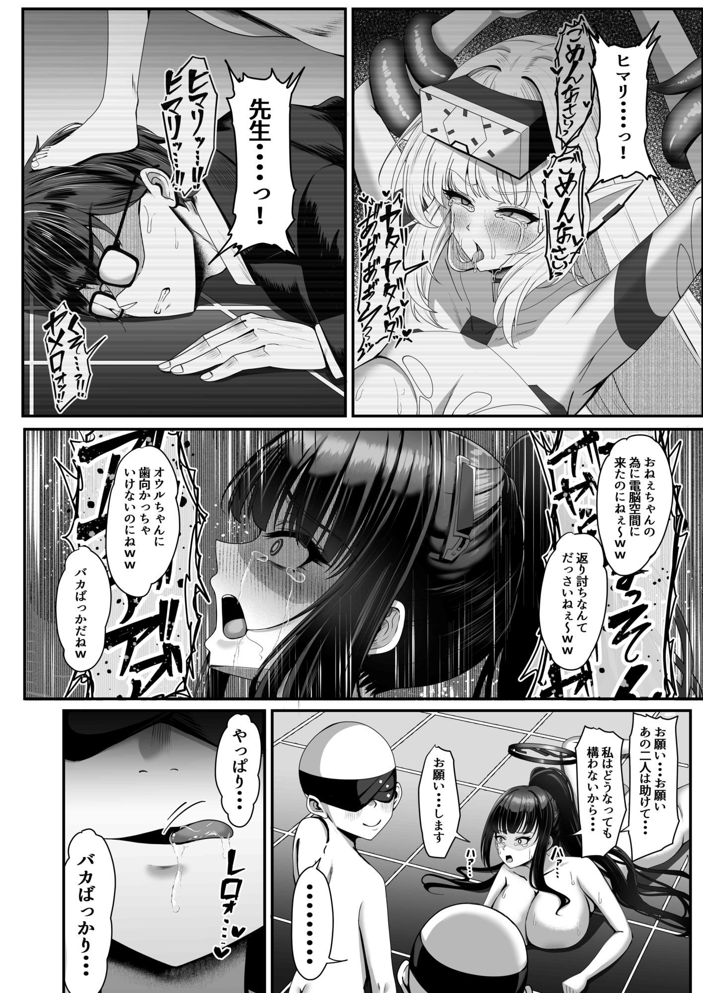 臨戦リオ 敗北凌●|totomi屋 サンプル画像 7