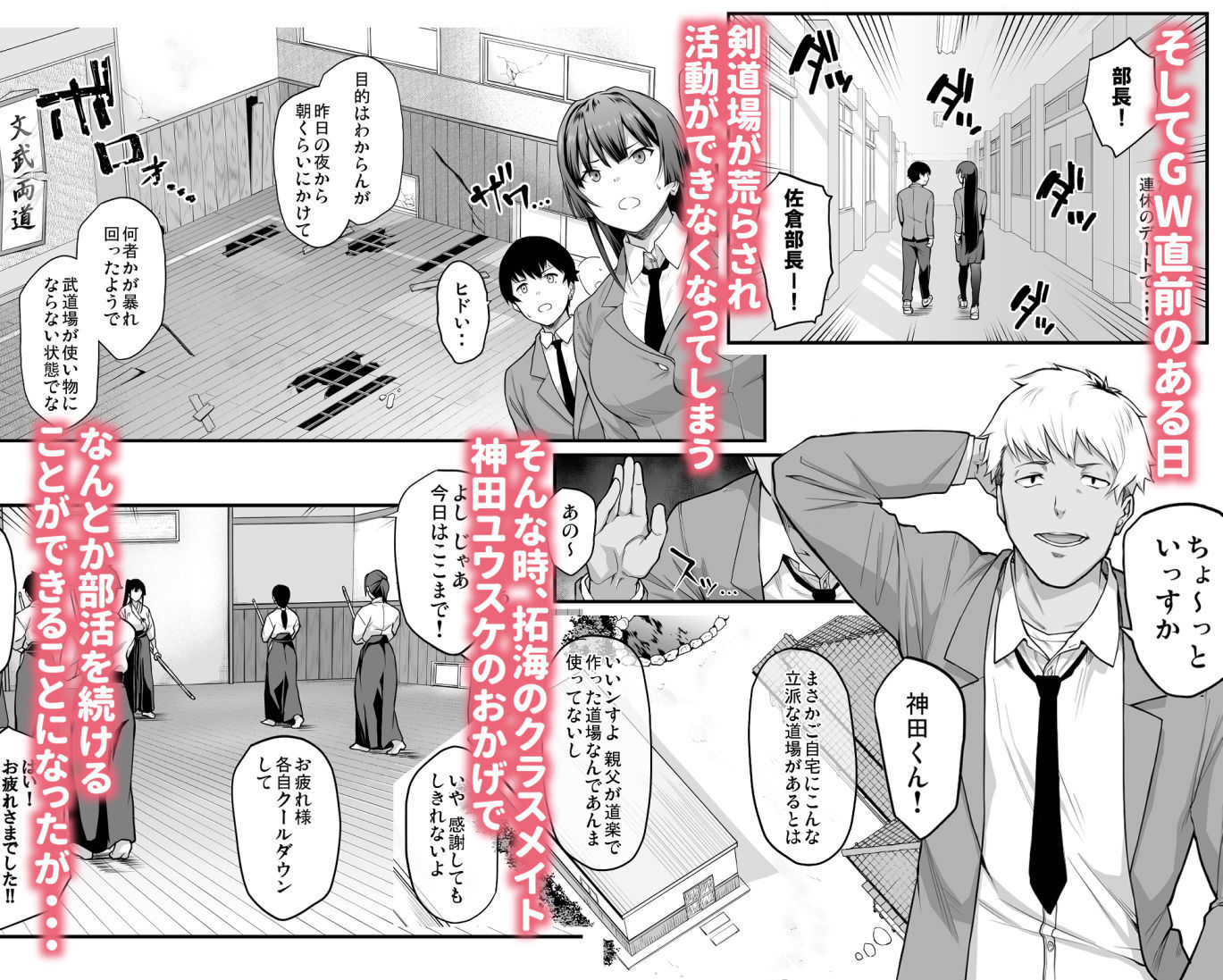 剣道部主将で幼馴染の美人で強い僕の彼女が、チャラ男にあっさり堕とされるわけがない｜STANKY サンプル画像 3