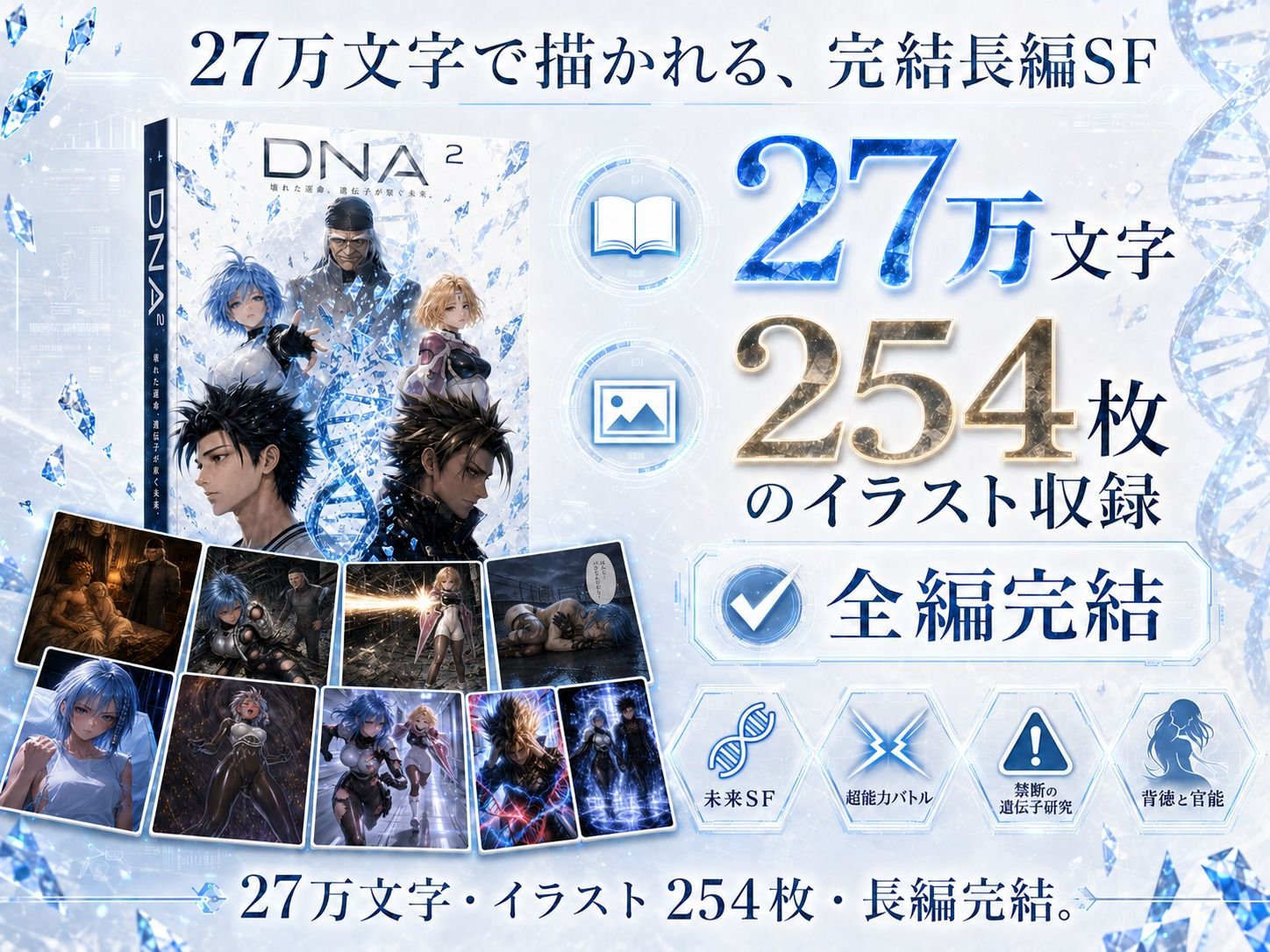Devil Genome -DNA2-｜カカチチ サンプル画像 10