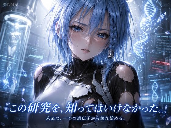Devil Genome -DNA2-｜カカチチ