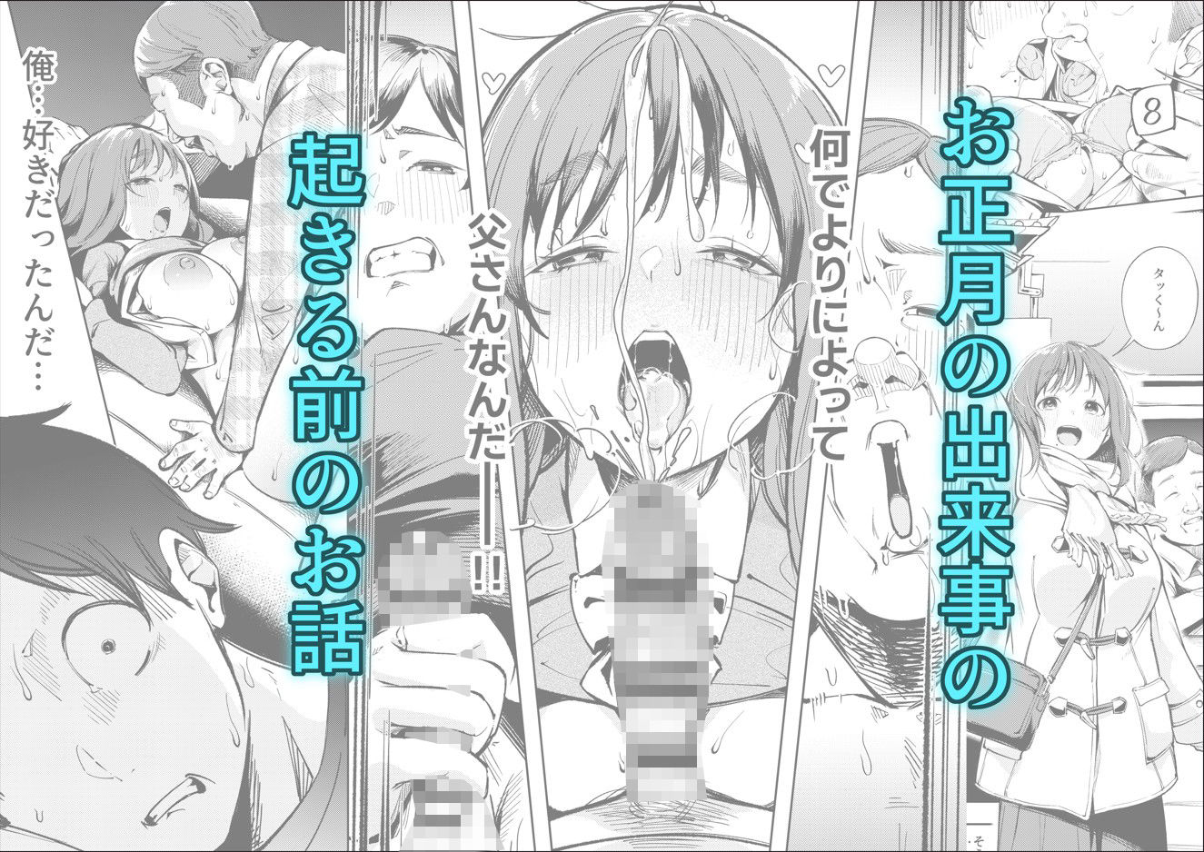幼馴染が上京中に幼馴染の父と抱いた｜森の人 サンプル画像 2