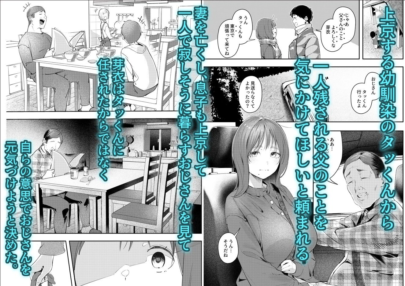 幼馴染が上京中に幼馴染の父と抱いた｜森の人 サンプル画像 3