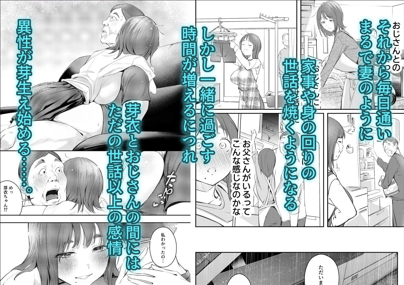 幼馴染が上京中に幼馴染の父と抱いた｜森の人 サンプル画像 4