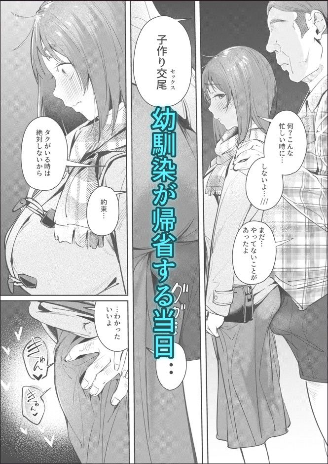 幼馴染が上京中に幼馴染の父と抱いた｜森の人 サンプル画像 7