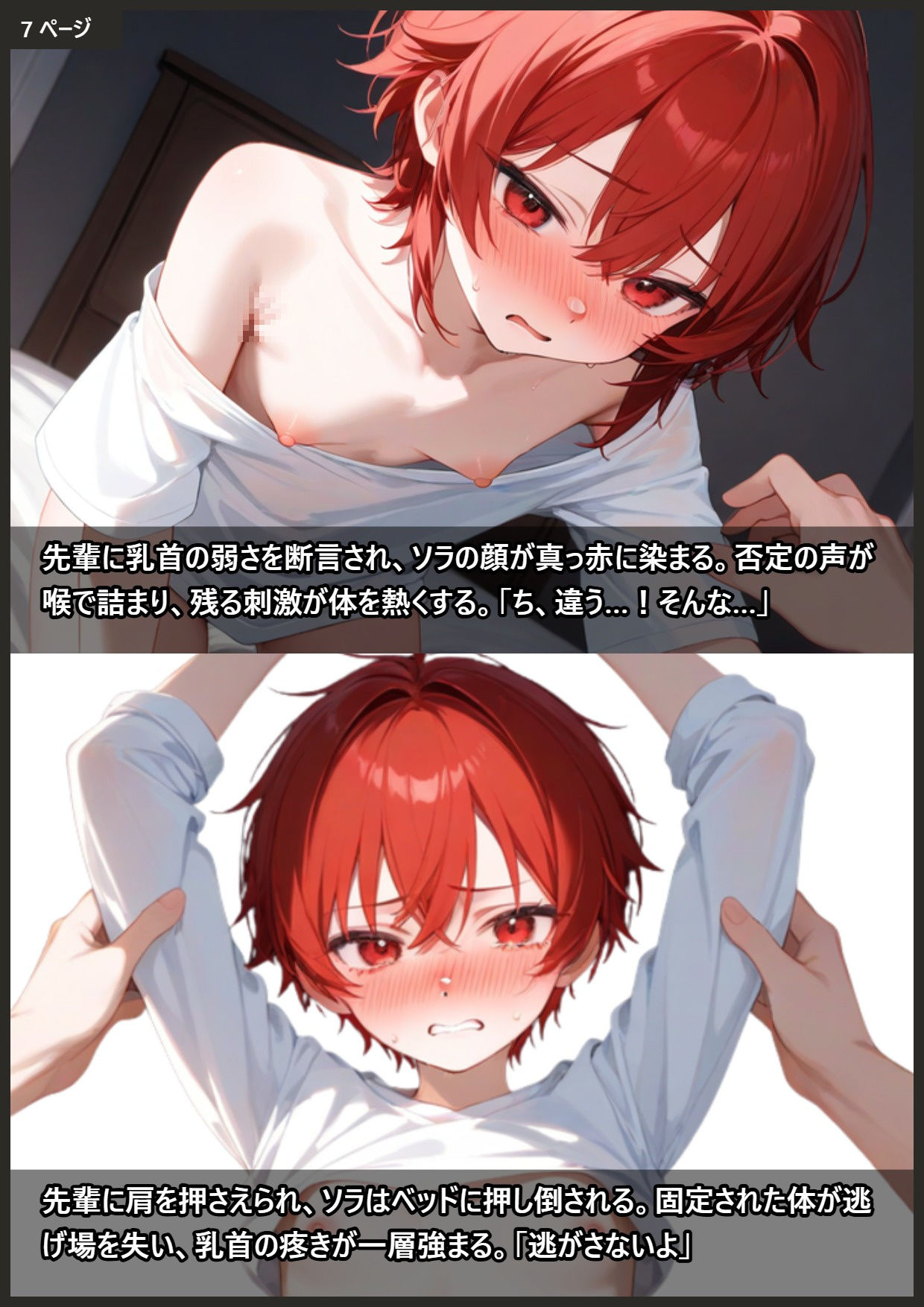 刺激に勝てない雑魚乳首｜陳国際 サンプル画像 2