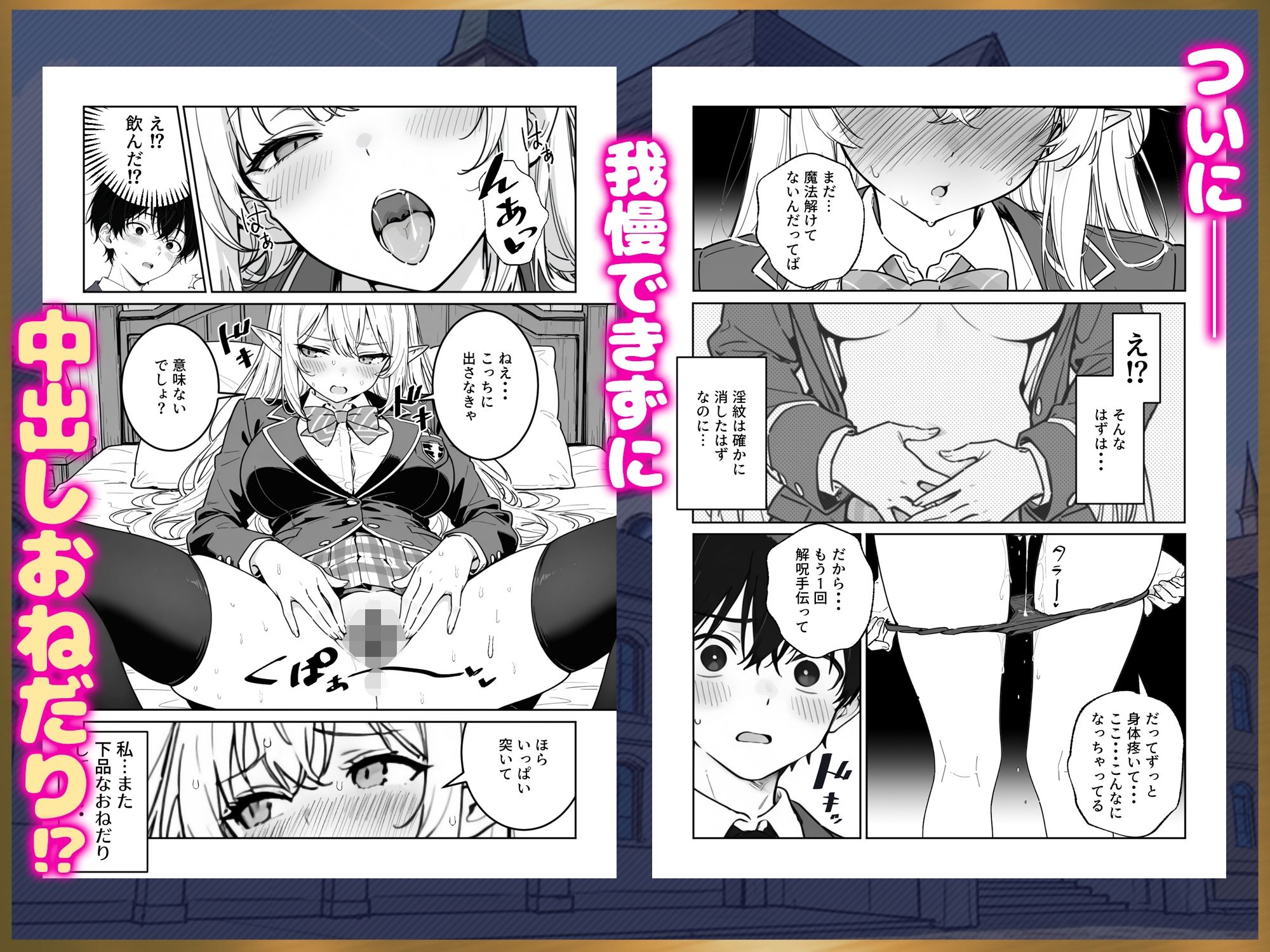 エリートお嬢様エルフが催淫魔法にかかってしまい中出しセックス中毒に!?｜ぱにぱに サンプル画像 9
