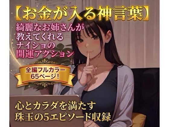 【お金の入る神言葉 ＃1】綺麗なお姉さんが教えてくれるナイショの開運アクション｜あそびのプロハート民