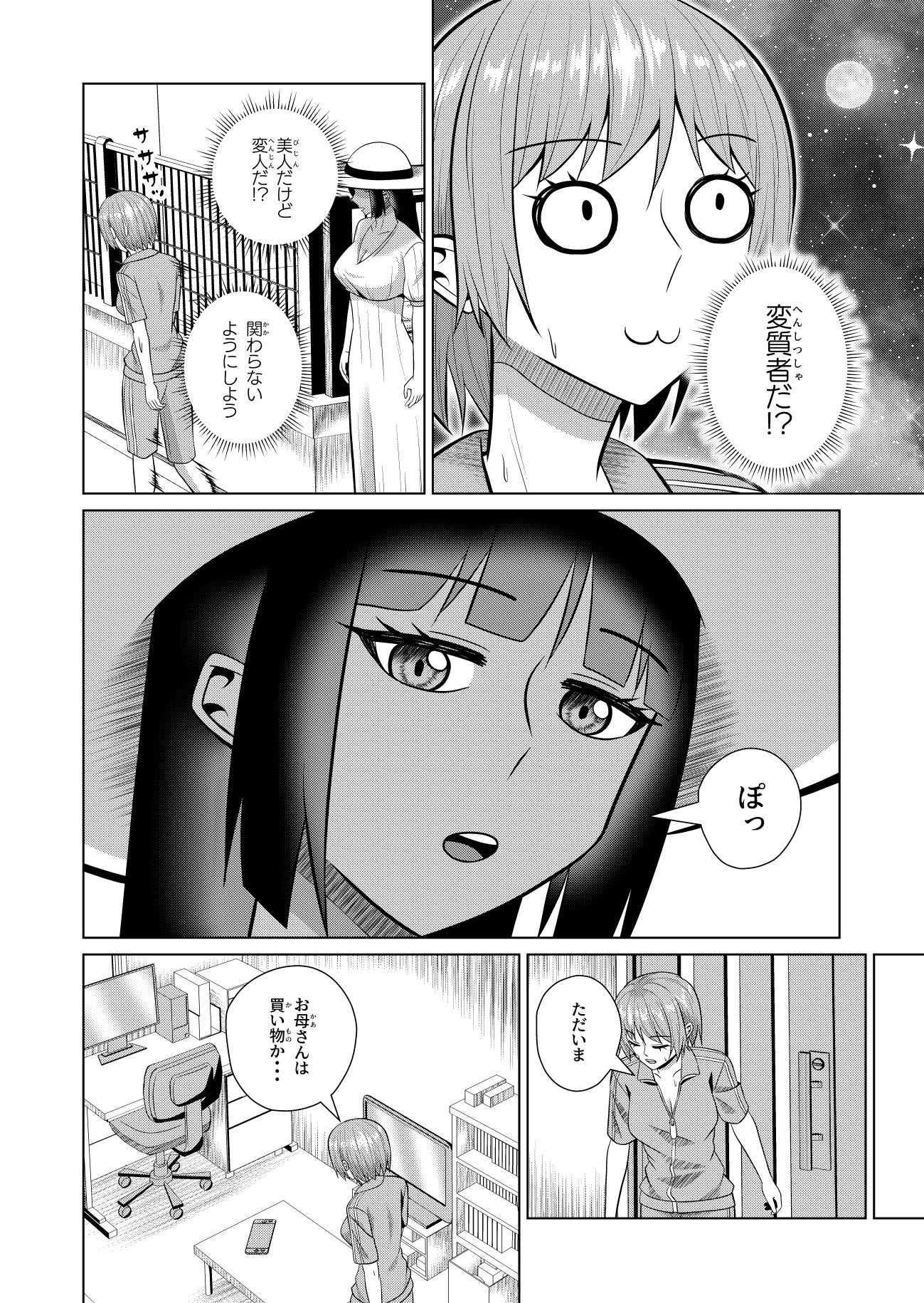 真夏の昼の誘惑｜八切そう サンプル画像 4