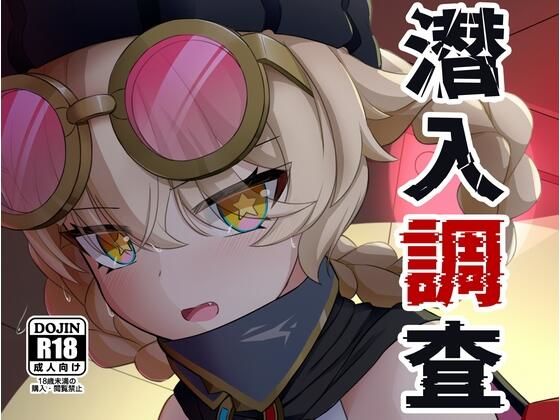 潜入調査｜アルビノきのこ