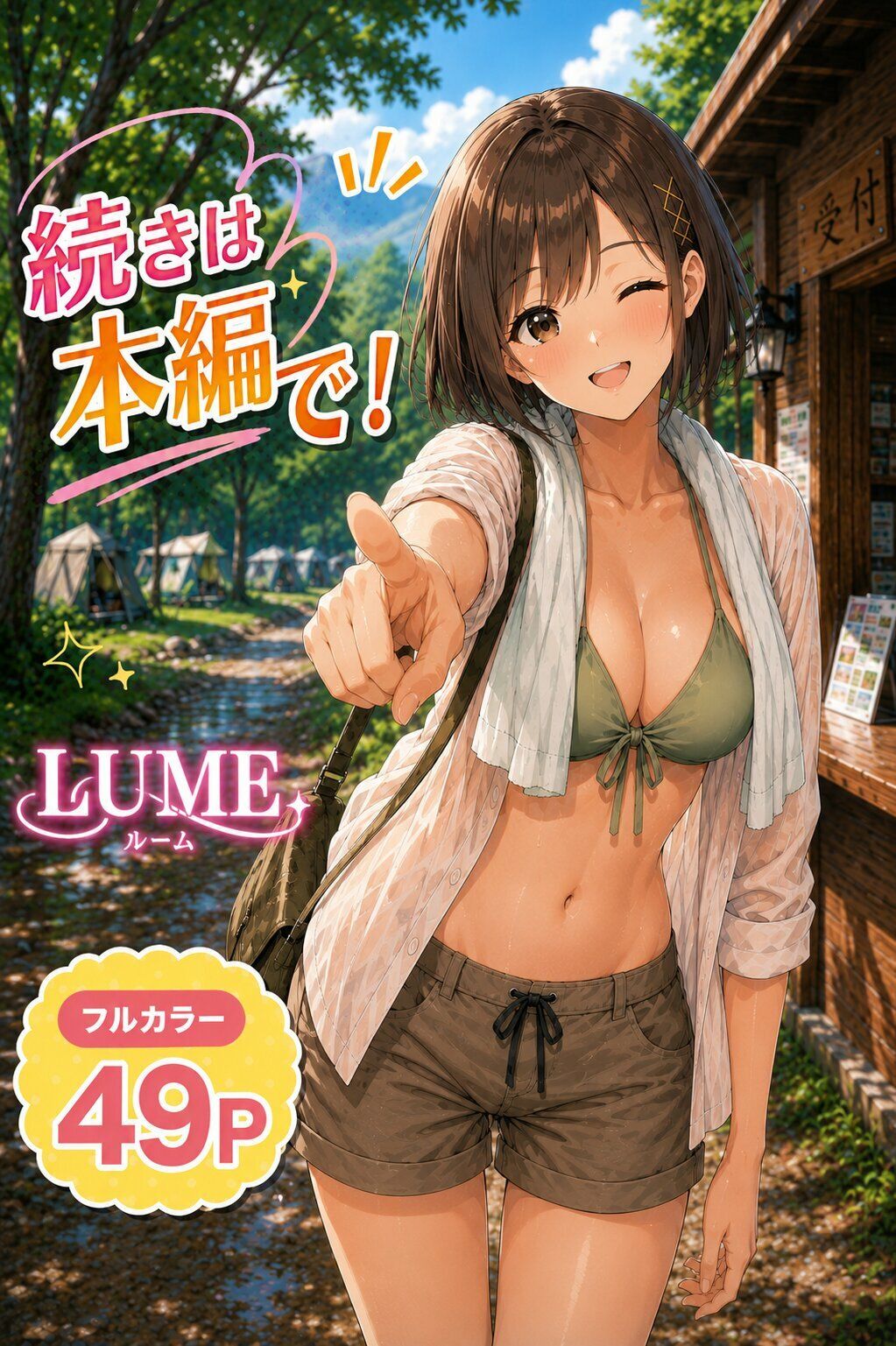 川遊びのあと、管理人さんと。｜LUME サンプル画像 9