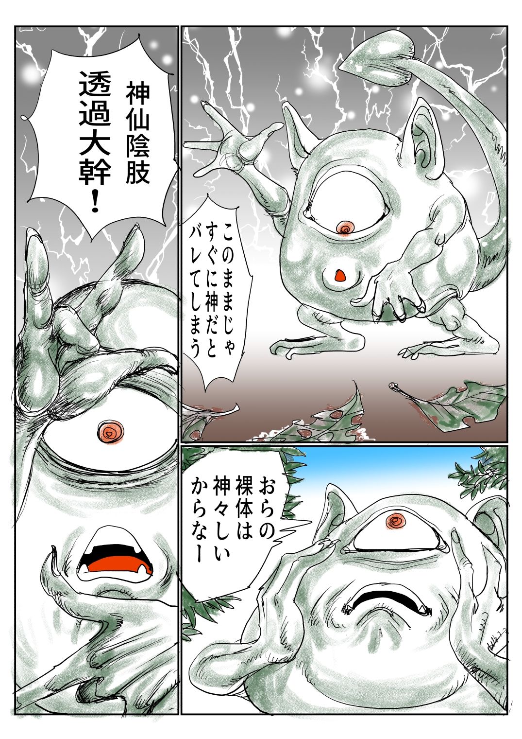 手のひらサイズの淫魔を手に入れた2｜とろかつお サンプル画像 3