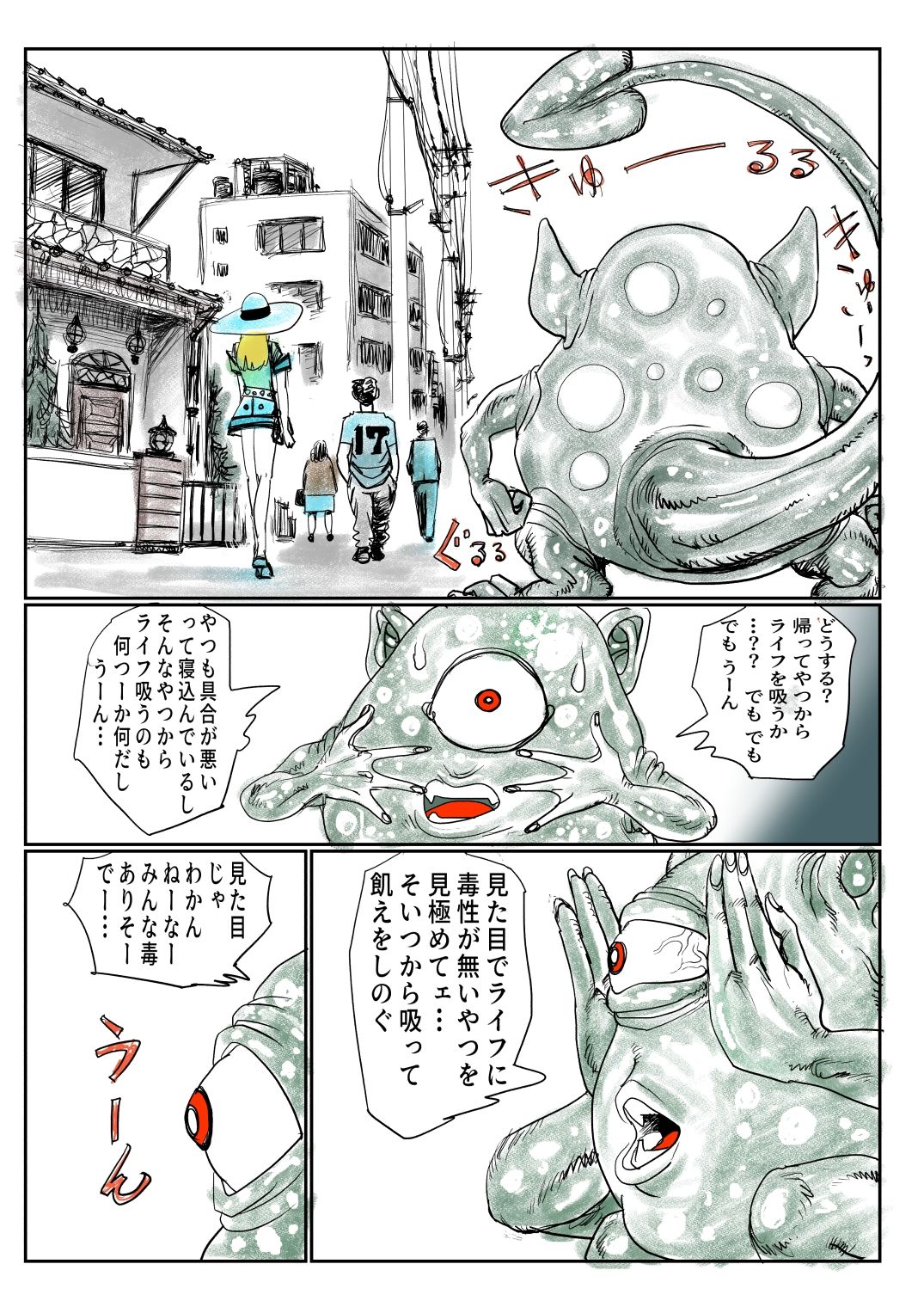 手のひらサイズの淫魔を手に入れた2｜とろかつお サンプル画像 6