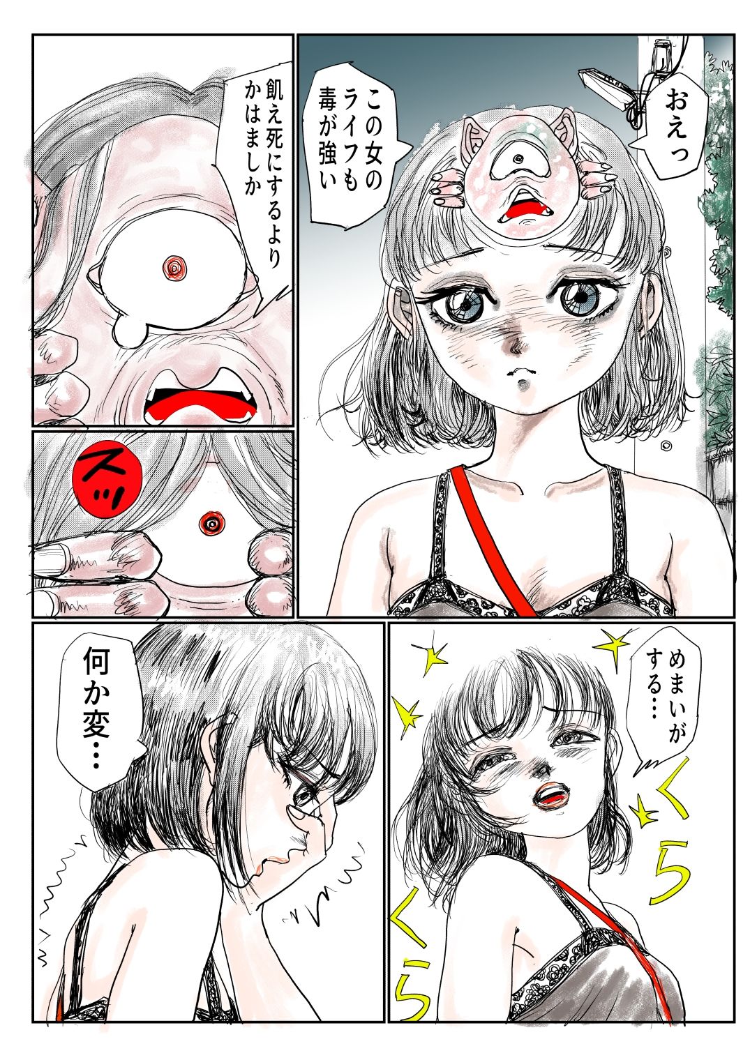 手のひらサイズの淫魔を手に入れた2｜とろかつお サンプル画像 9