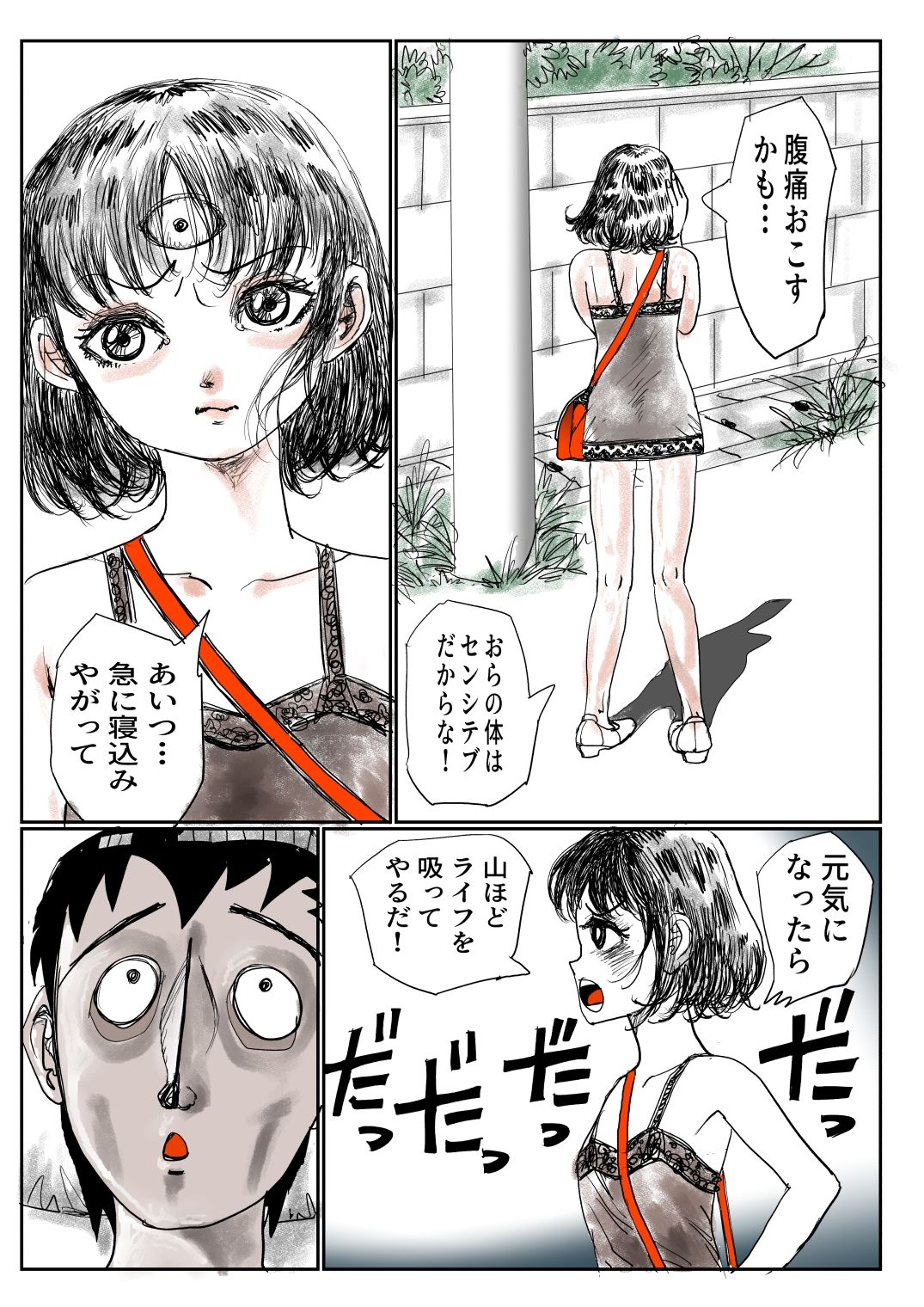 手のひらサイズの淫魔を手に入れた2｜とろかつお サンプル画像 10
