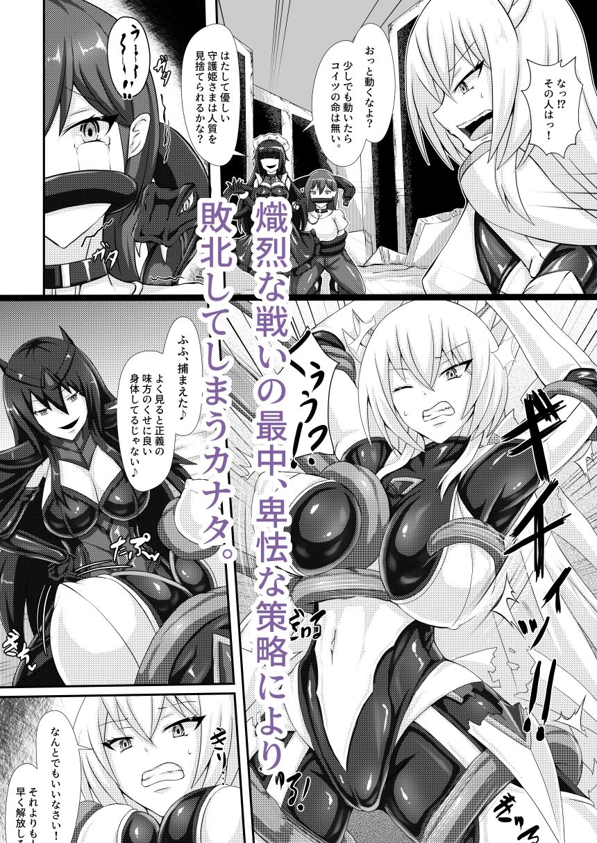 正義の壊し方｜背徳研究所 サンプル画像 3
