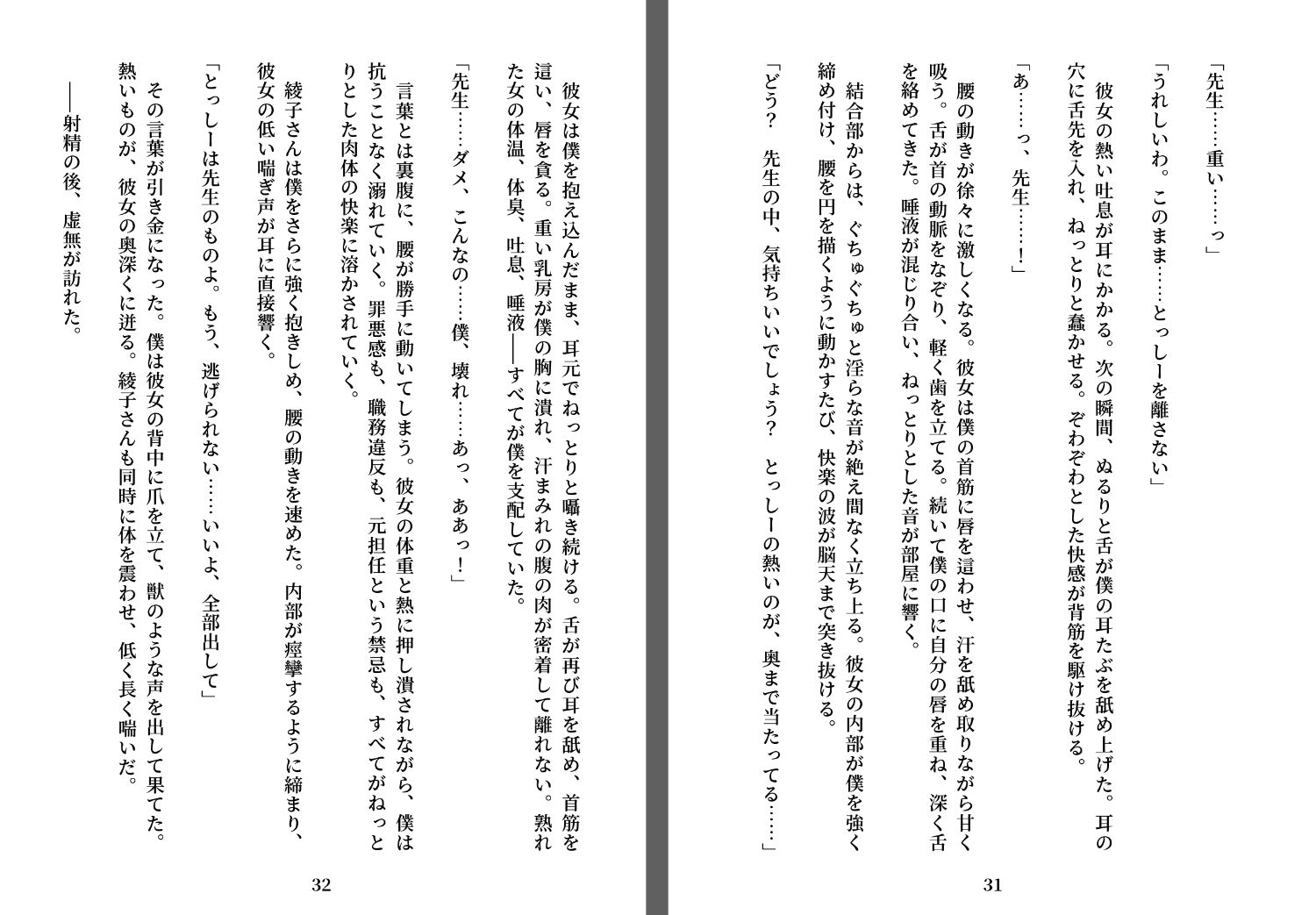 先生の唾液｜トリトスタジオ サンプル画像 3