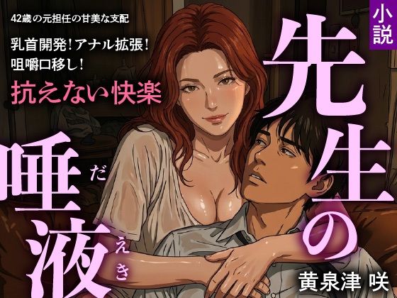 先生の唾液｜トリトスタジオ