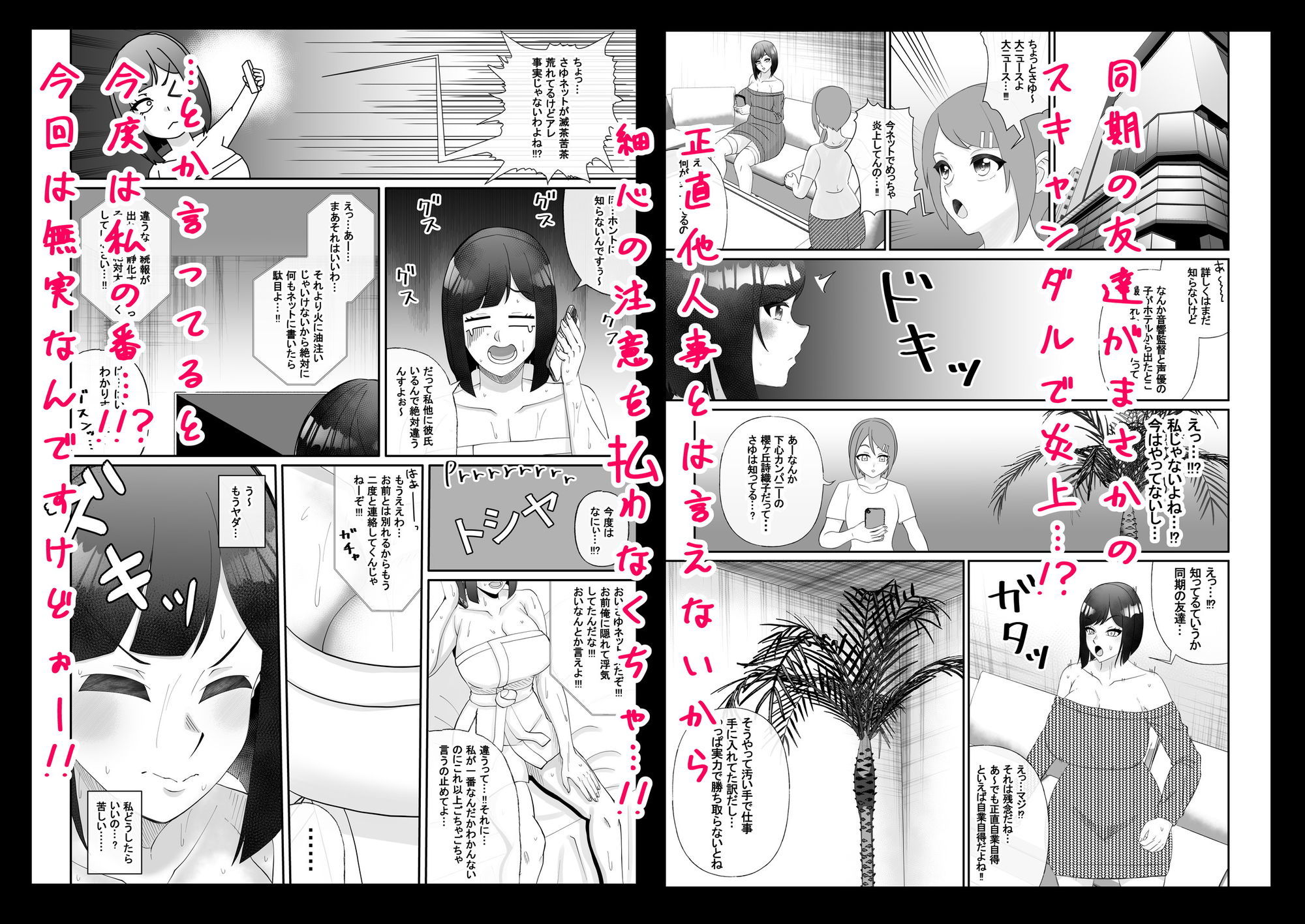 これって声優のお仕事?〜炎上編〜|夜明けの隕石 サンプル画像 2