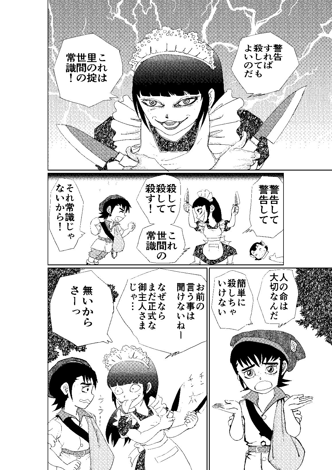 冥土の蛍｜とろかつお サンプル画像 9