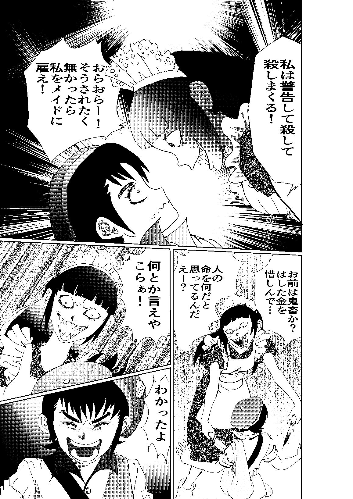 冥土の蛍｜とろかつお サンプル画像 10
