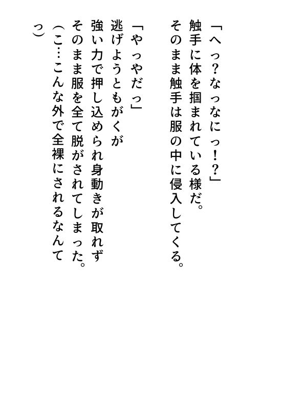 触手のメイドになりました|いもっこ サンプル画像 5