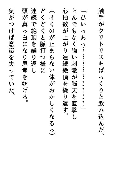 触手のメイドになりました|いもっこ サンプル画像 9
