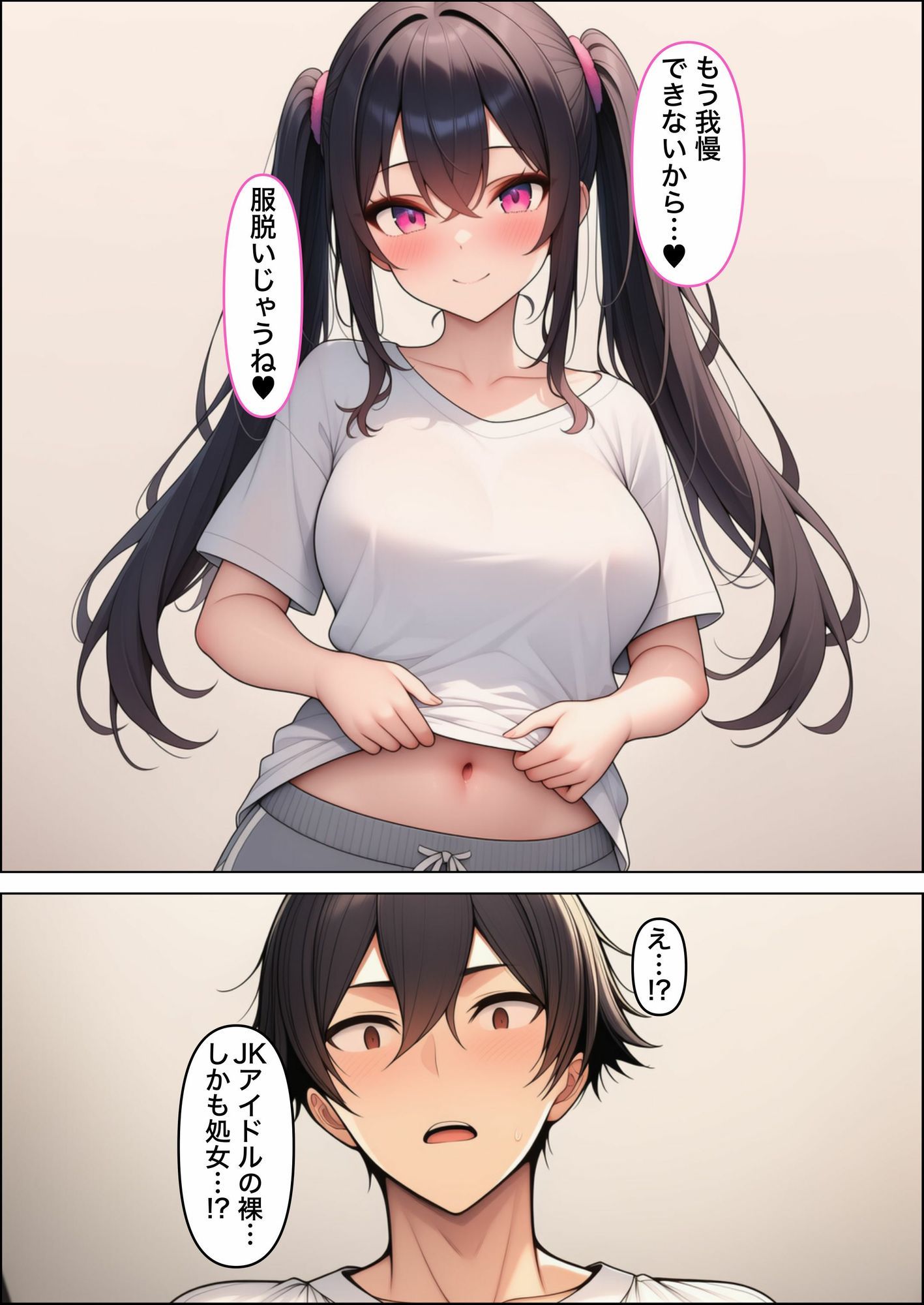 隣に引っ越してきたJKアイドルに惚れ薬を飲ませた結果…〜好き放題中出しセックス〜｜ベリーハニー サンプル画像 8
